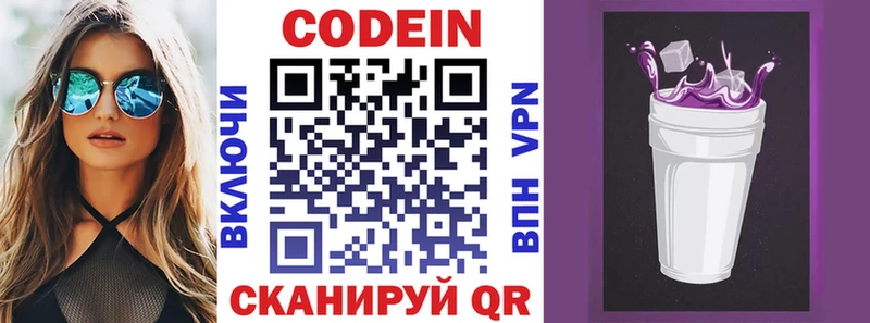 Codein Purple Drank  МЕГА маркетплейс  Новая Усмань 